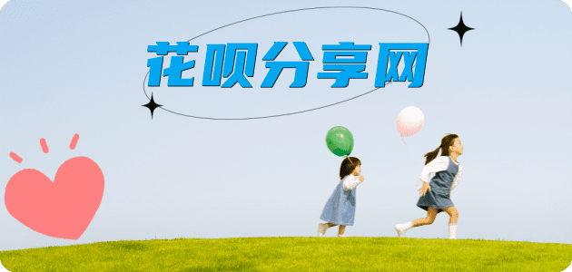 漳州刷花呗信用卡接单平台☀️诚信信用卡24小时在线靠谱商家推荐